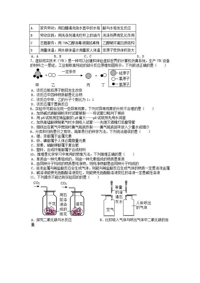 2023年安徽省中考考前化学模拟卷（1）02