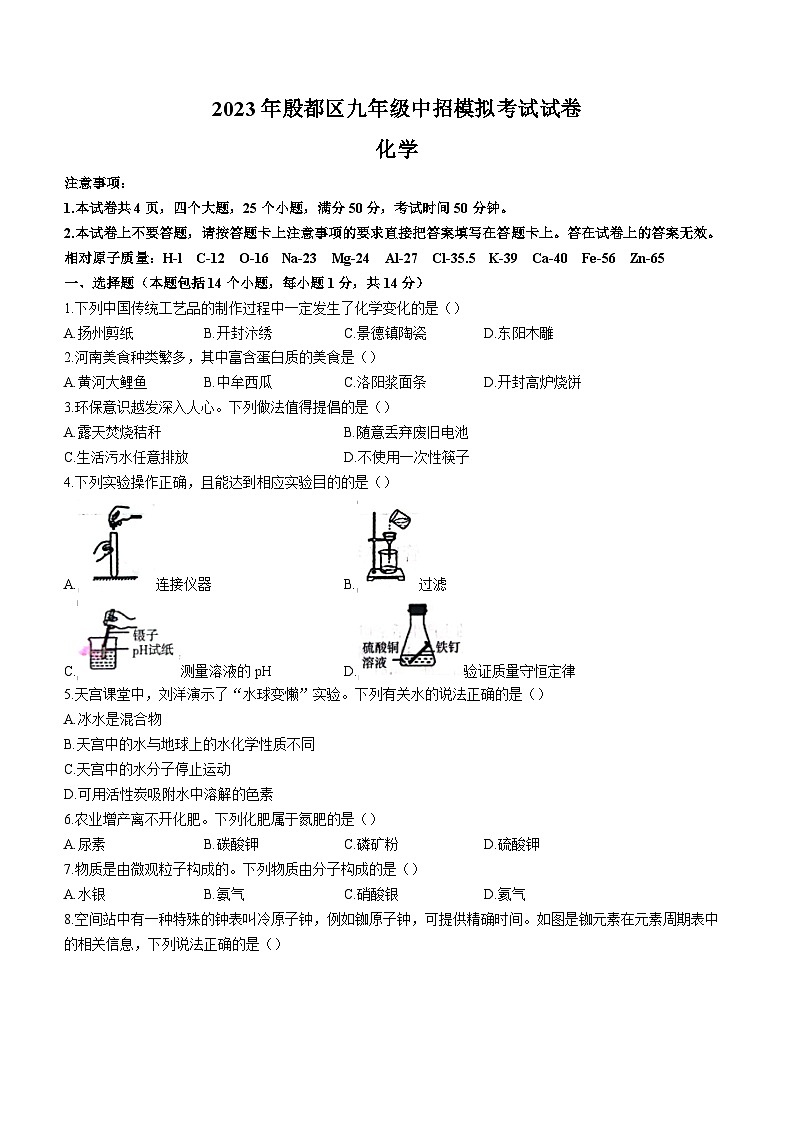2023年河南省安阳市殷都区中考模拟化学试题第1页