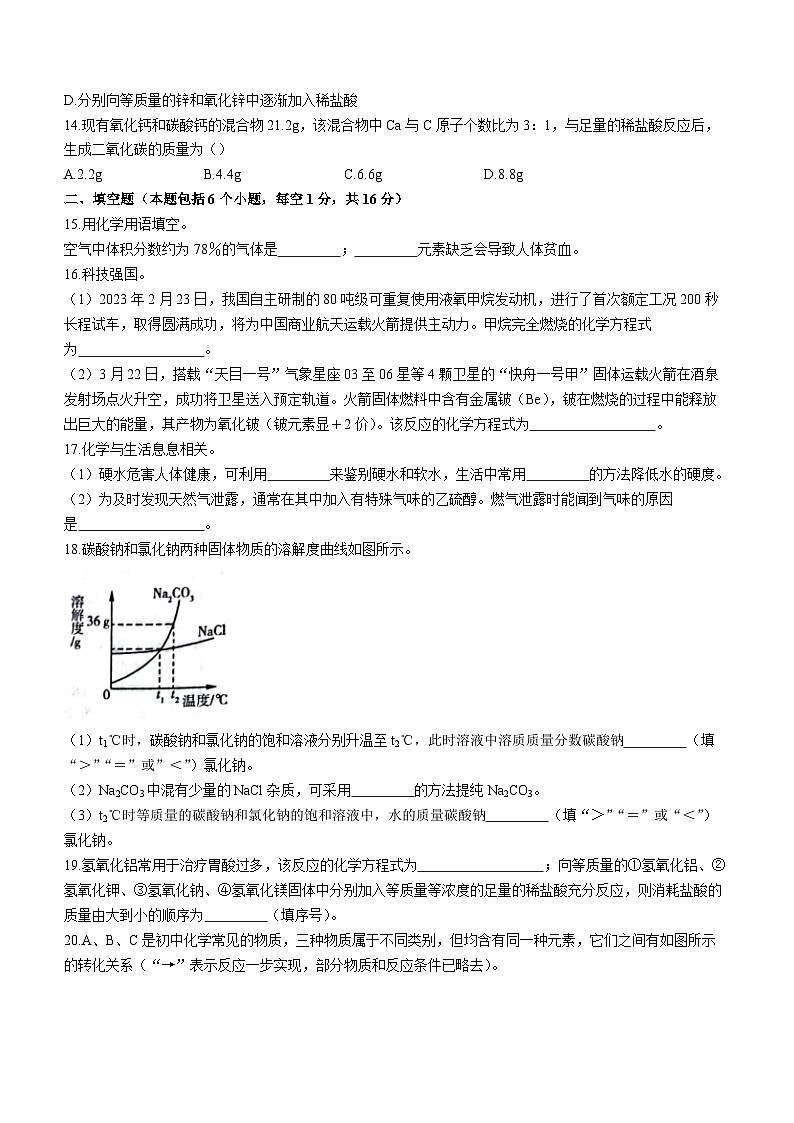 2023年河南省安阳市殷都区中考模拟化学试题第3页