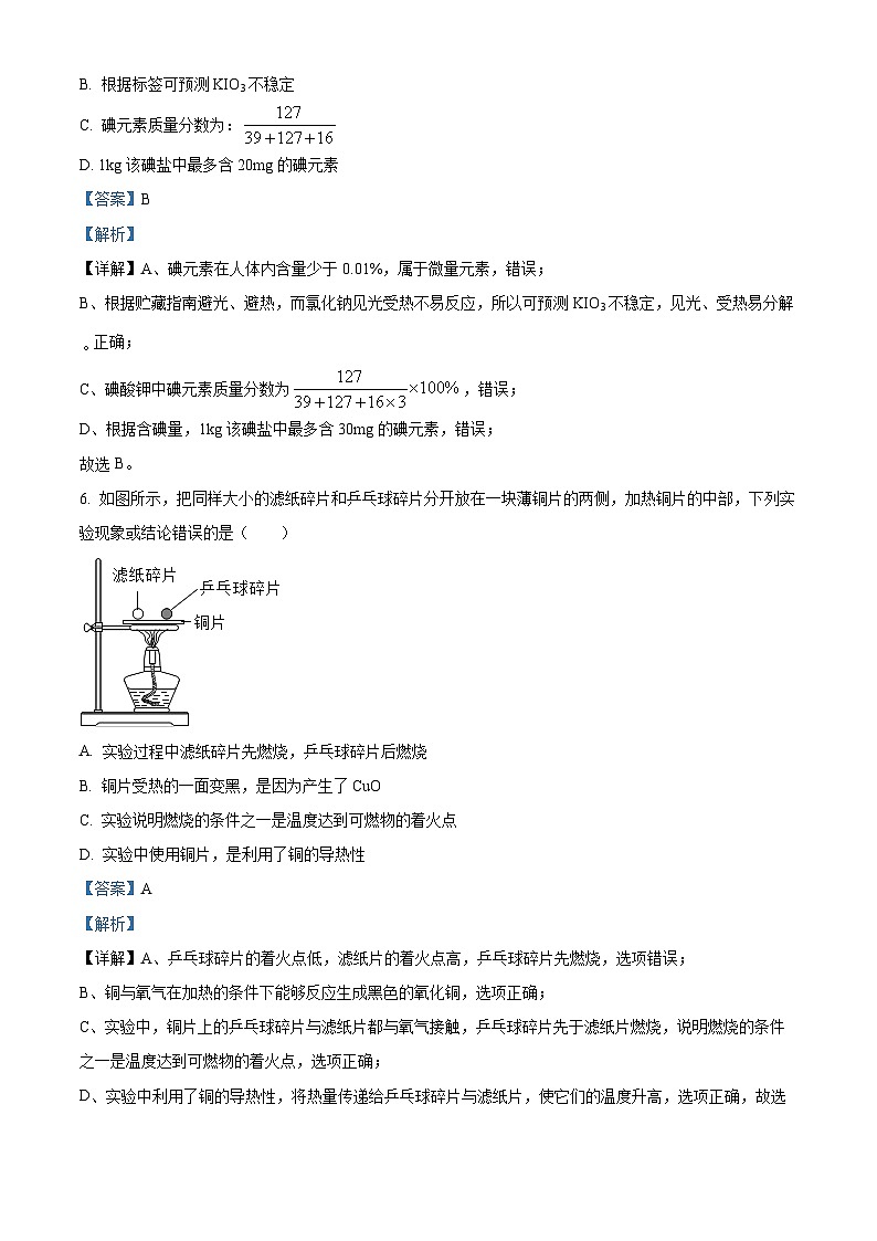 精品解析：2021年广东省中考三模化学试题（解析版）03