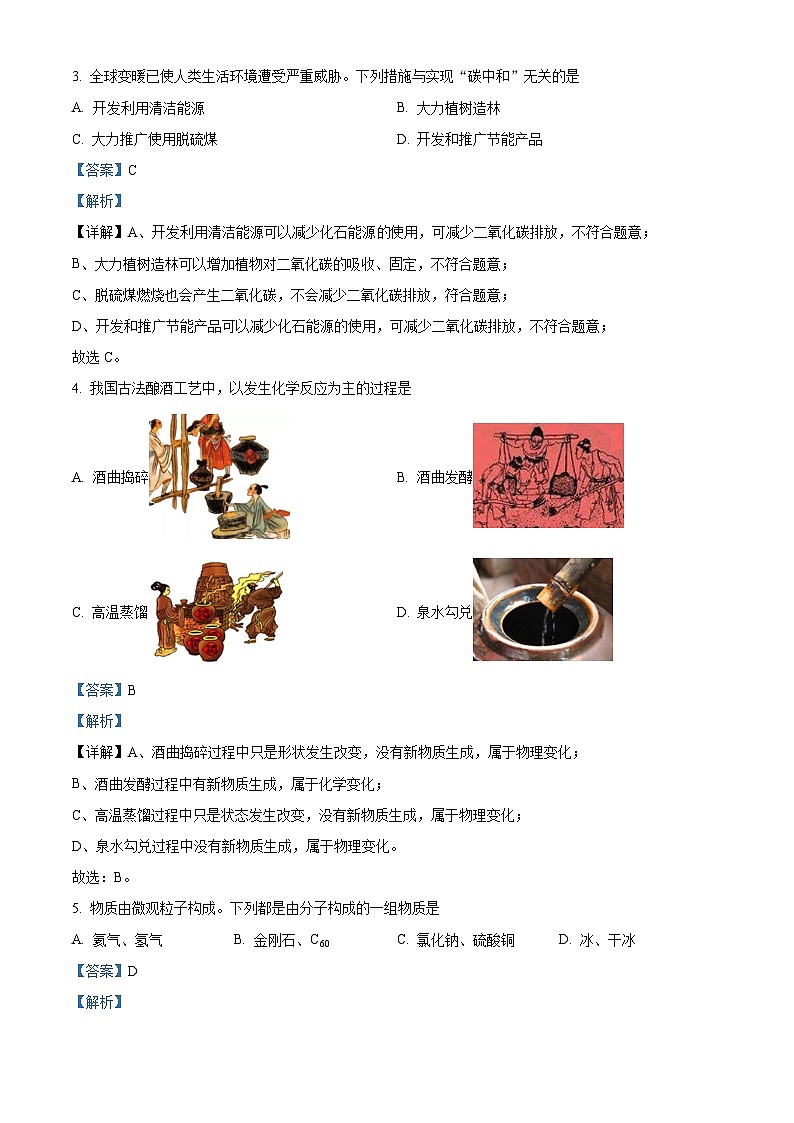 精品解析：2023年河南省信阳市固始县中考三模化学试题（解析版）02