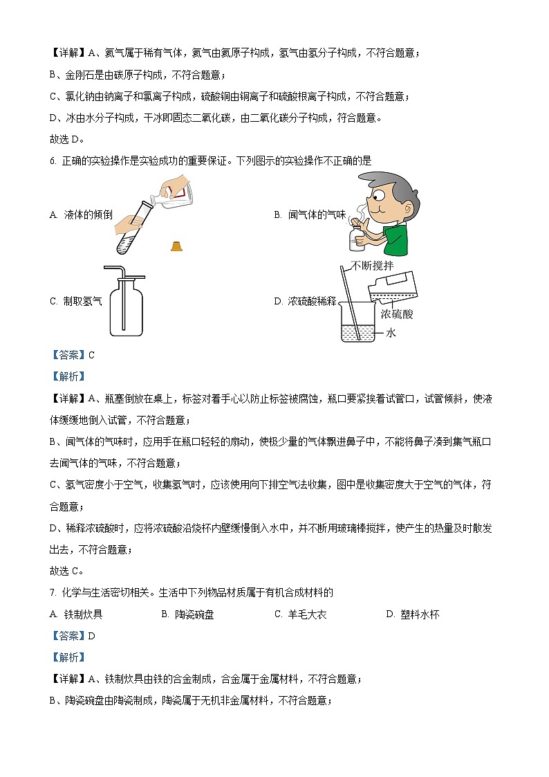 精品解析：2023年河南省信阳市固始县中考三模化学试题（解析版）03