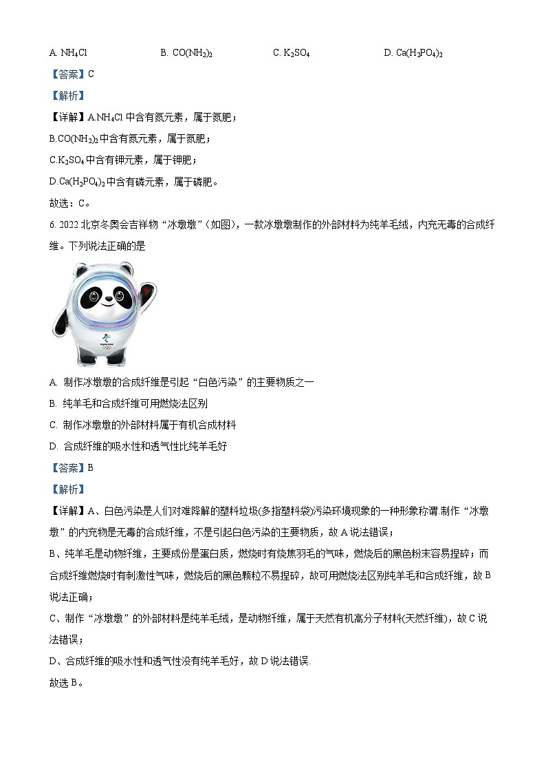 精品解析：2023年广东中考模拟冲刺精准押题化学试题（一）（解析版）第3页