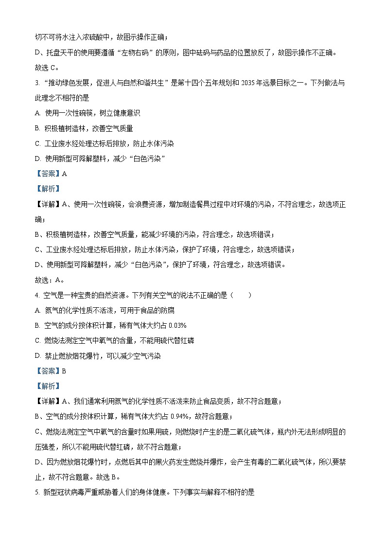 精品解析：2023年辽宁省锦州市黑山县中考二模化学试题（解析版）02