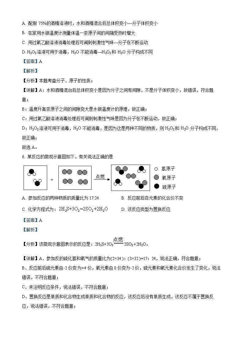 精品解析：2023年辽宁省锦州市黑山县中考二模化学试题（解析版）03