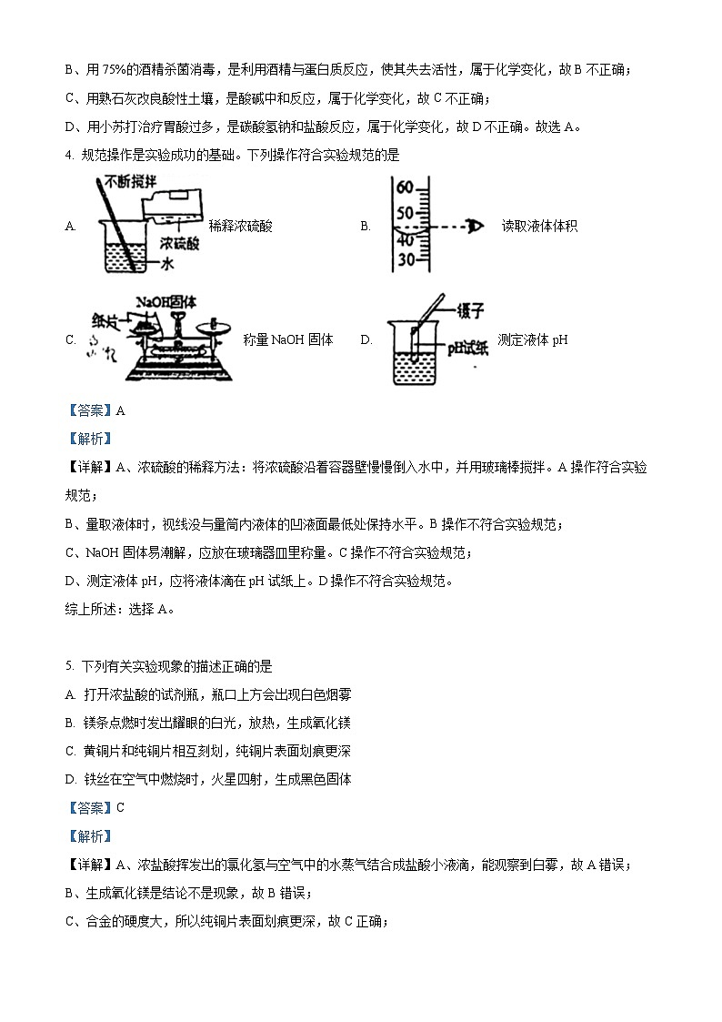 精品解析：2023年陕西省西安市铁一中学中考模拟化学试题（解析版）第2页