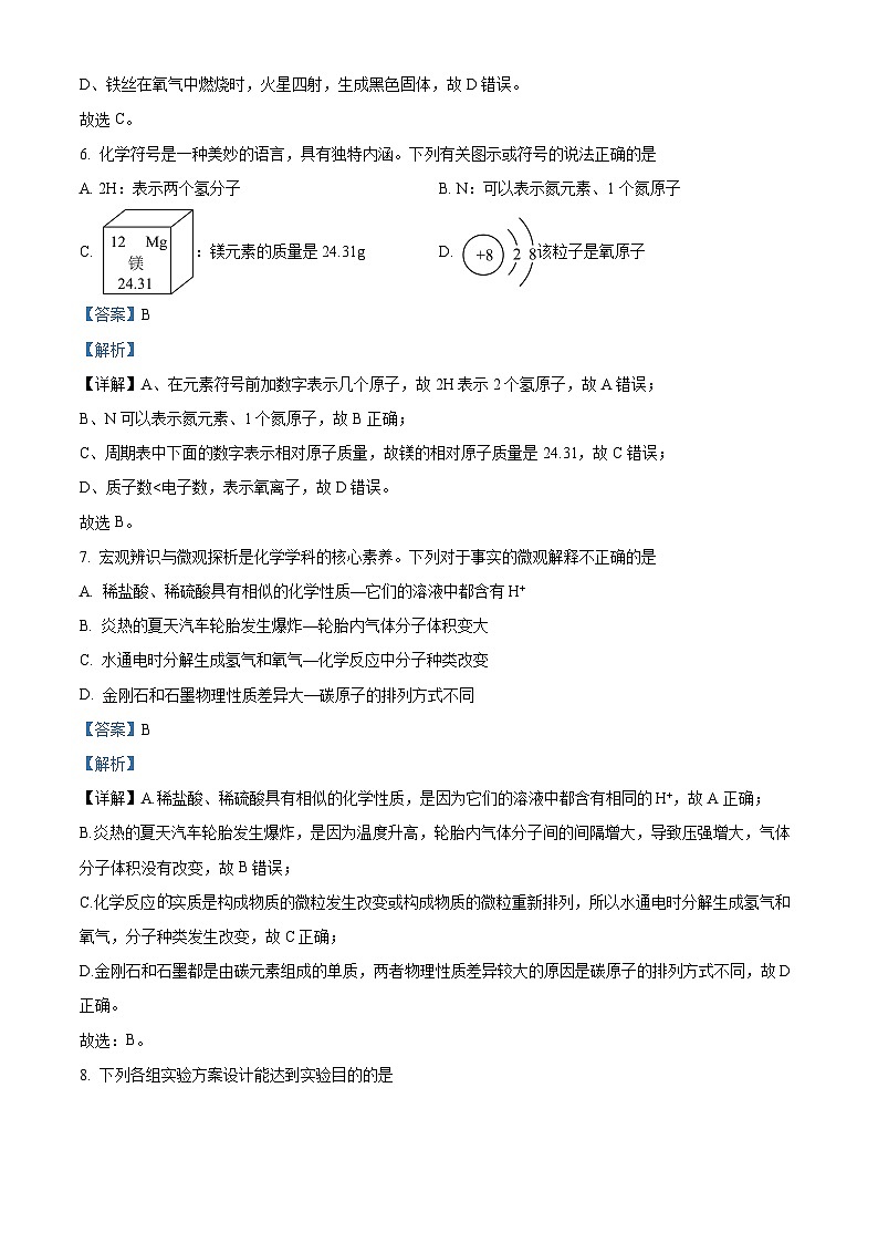 精品解析：2023年陕西省西安市铁一中学中考模拟化学试题（解析版）第3页