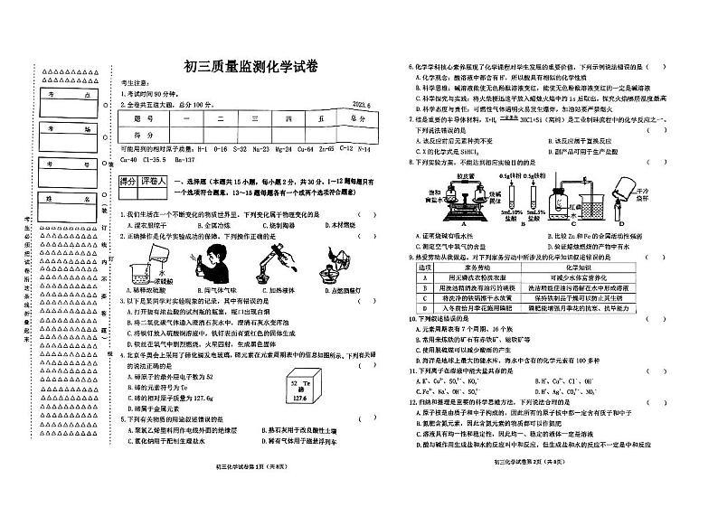 2023年黑龙江省齐齐哈尔市铁峰区中考三模化学试卷01
