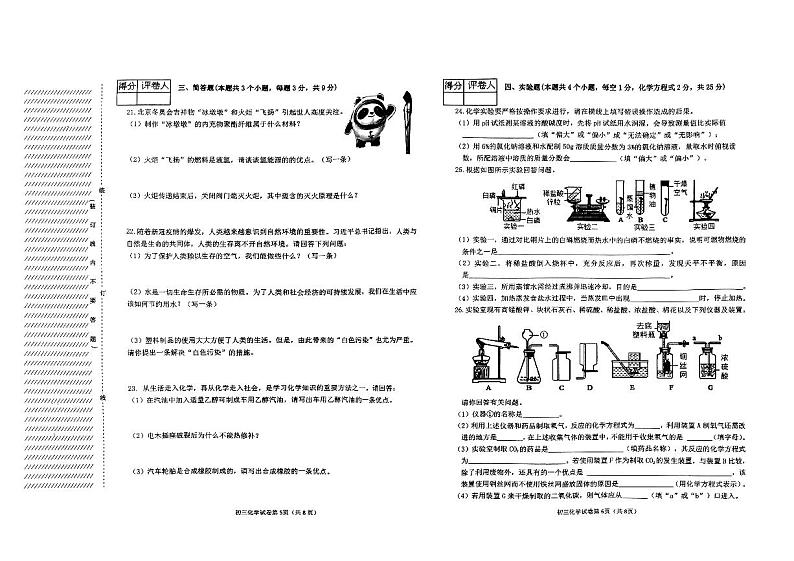 2023年黑龙江省齐齐哈尔市铁峰区中考三模化学试卷03
