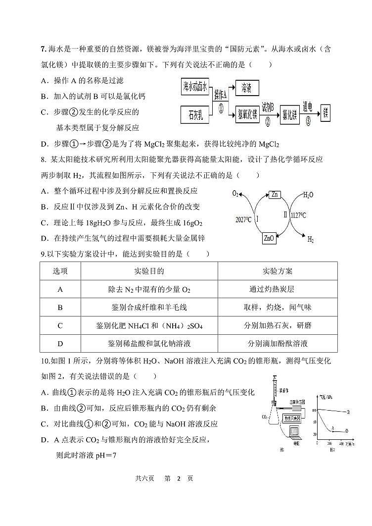 2023年福建省福州市三牧中学中考三模化学试题第2页