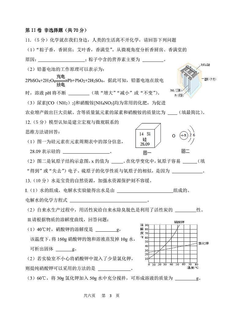 2023年福建省福州市三牧中学中考三模化学试题第3页