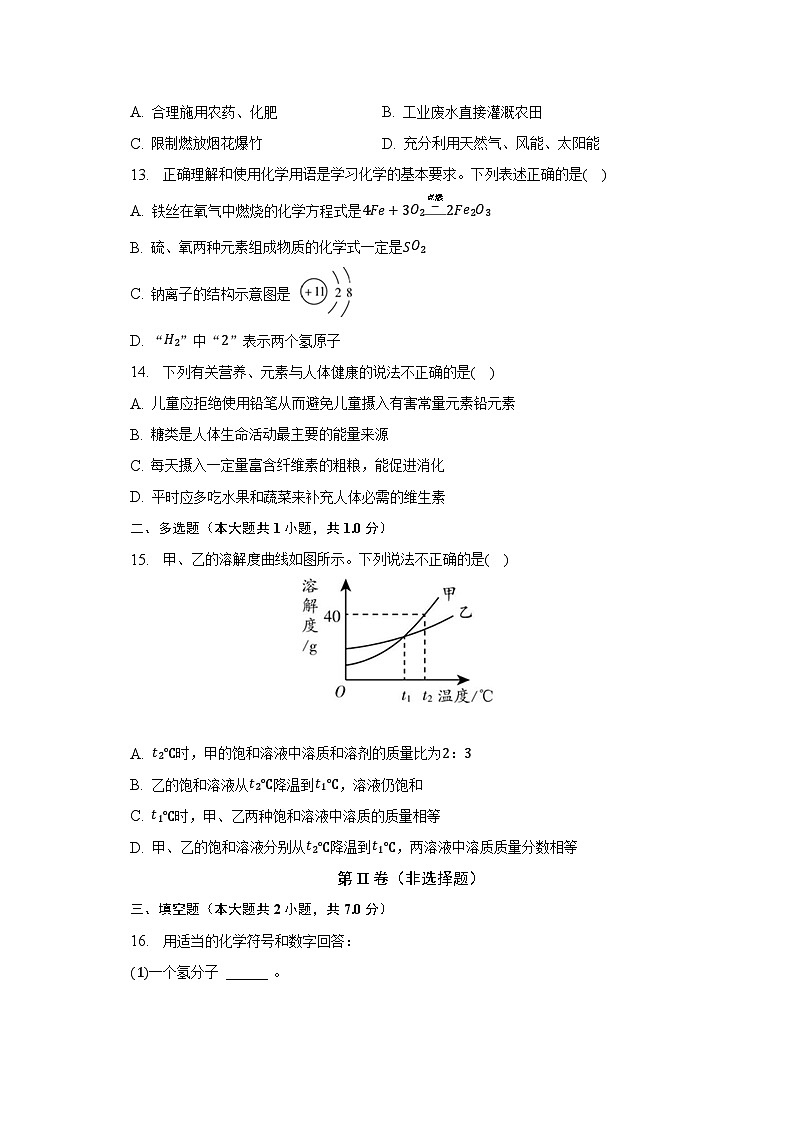 2023年内蒙古呼伦贝尔市鄂伦春中考化学一模试卷（含解析）03