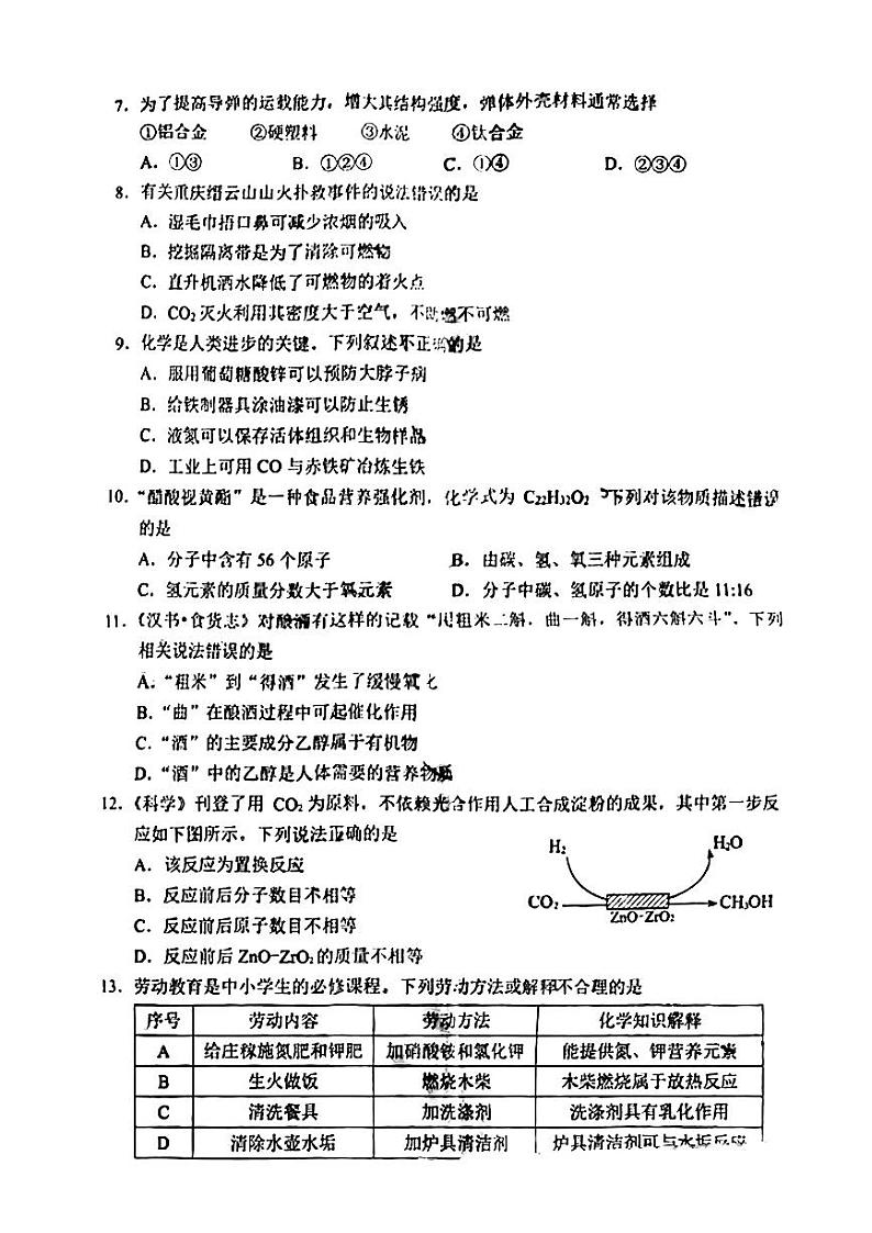 2023年重庆市中考化学真题（A卷）第2页