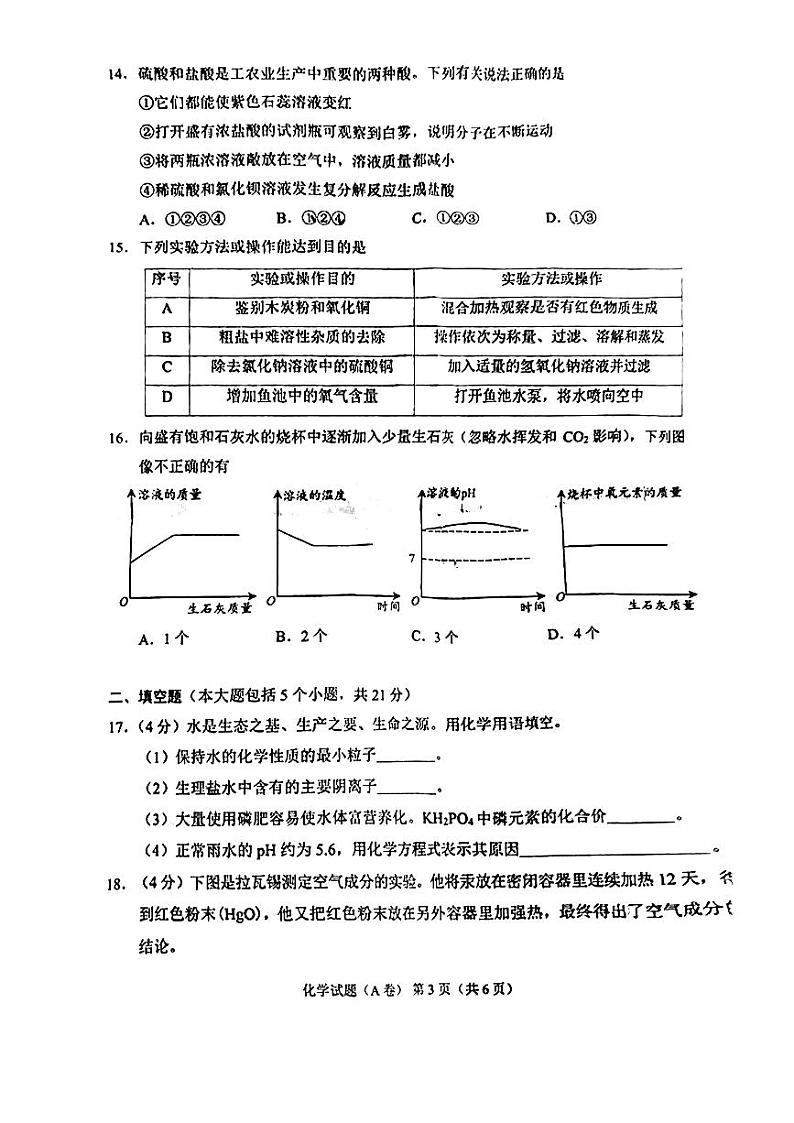 2023年重庆市中考化学真题（A卷）第3页