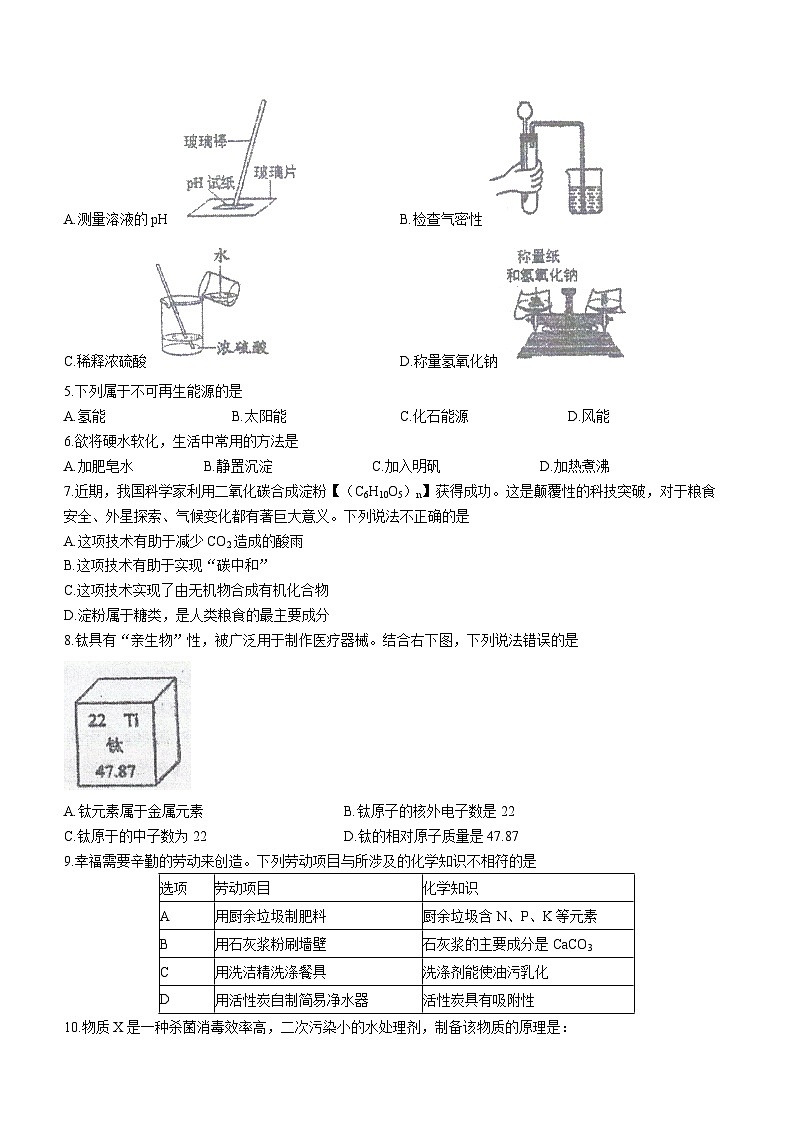 2022年广东省江门市台山市中考一模化学试题(含答案)02
