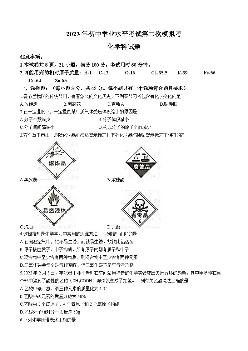 2023年广东省揭阳市揭东区中考二模化学试题(含答案)01