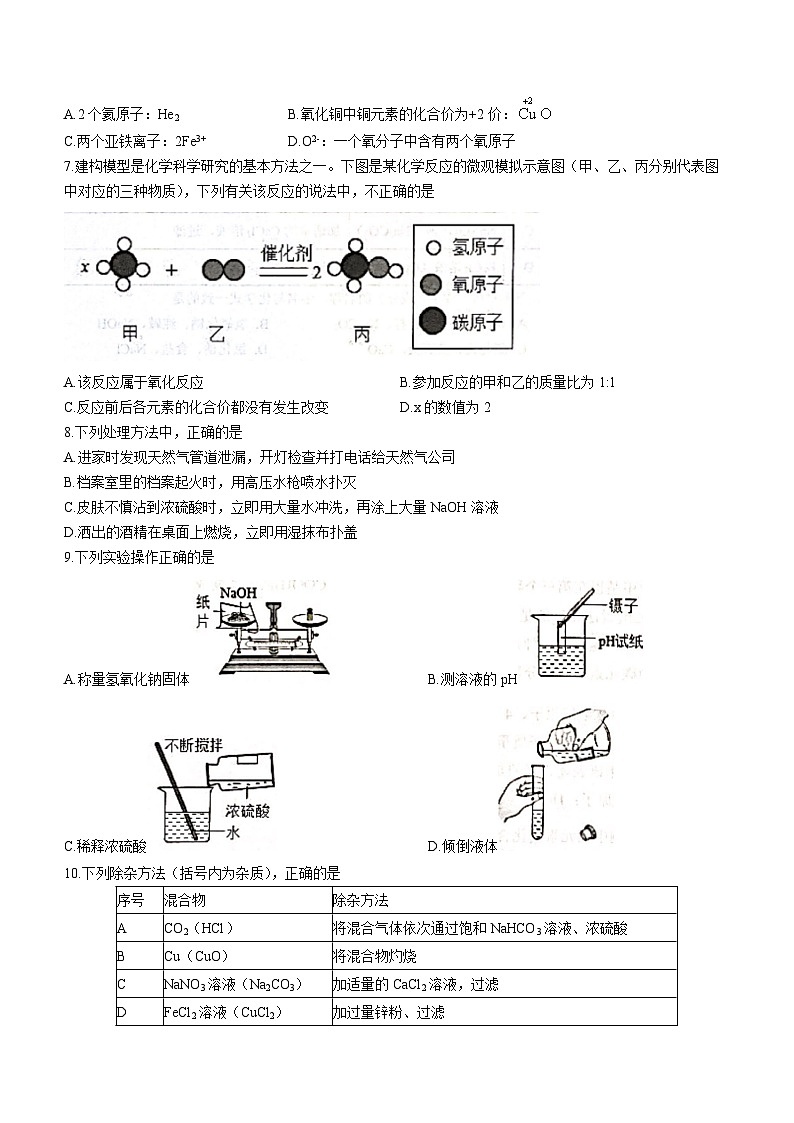 2023年广东省揭阳市揭东区中考二模化学试题(含答案)02