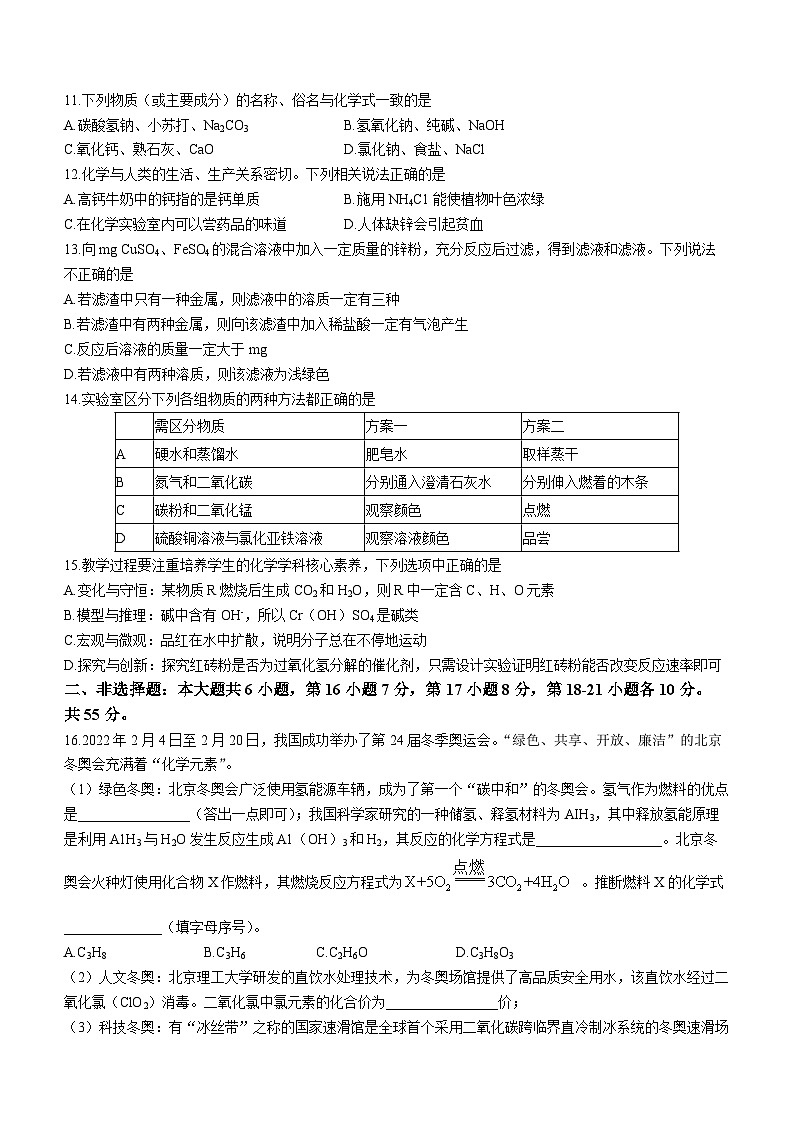 2023年广东省揭阳市揭东区中考二模化学试题(含答案)03