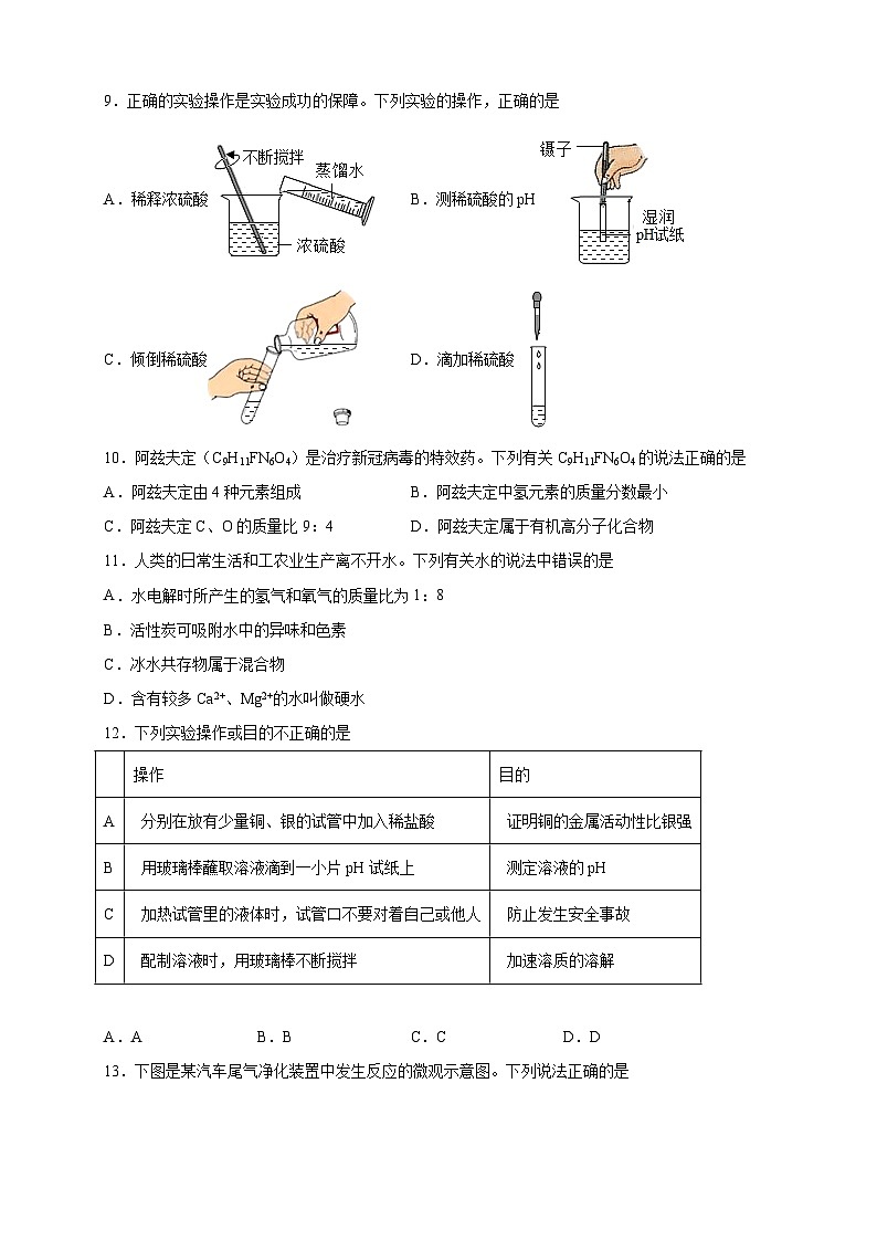 2023年河南省焦作市博爱县中考第三次质量检测化学试题卷(含答案)第2页