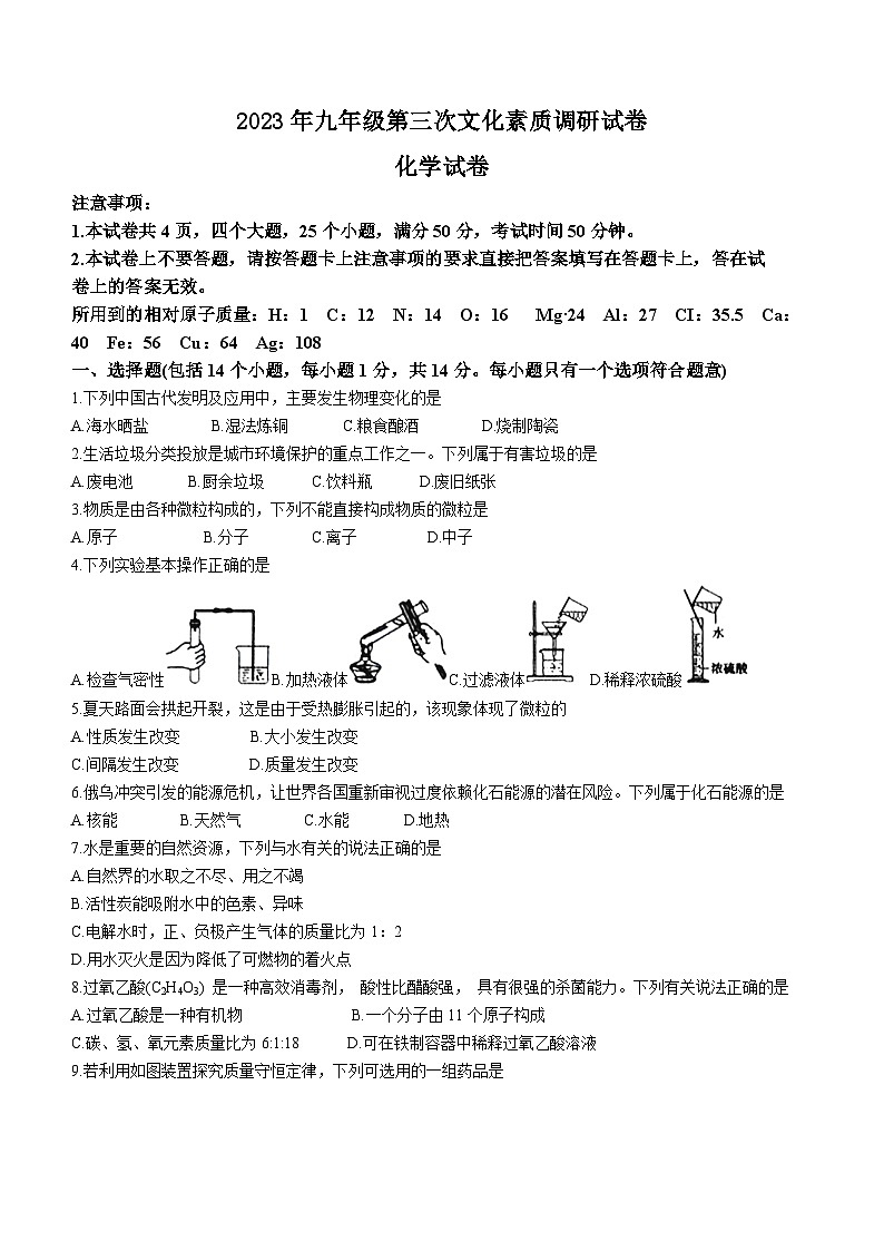 2023年河南省南阳市西峡县中考三模化学试题(含答案)01