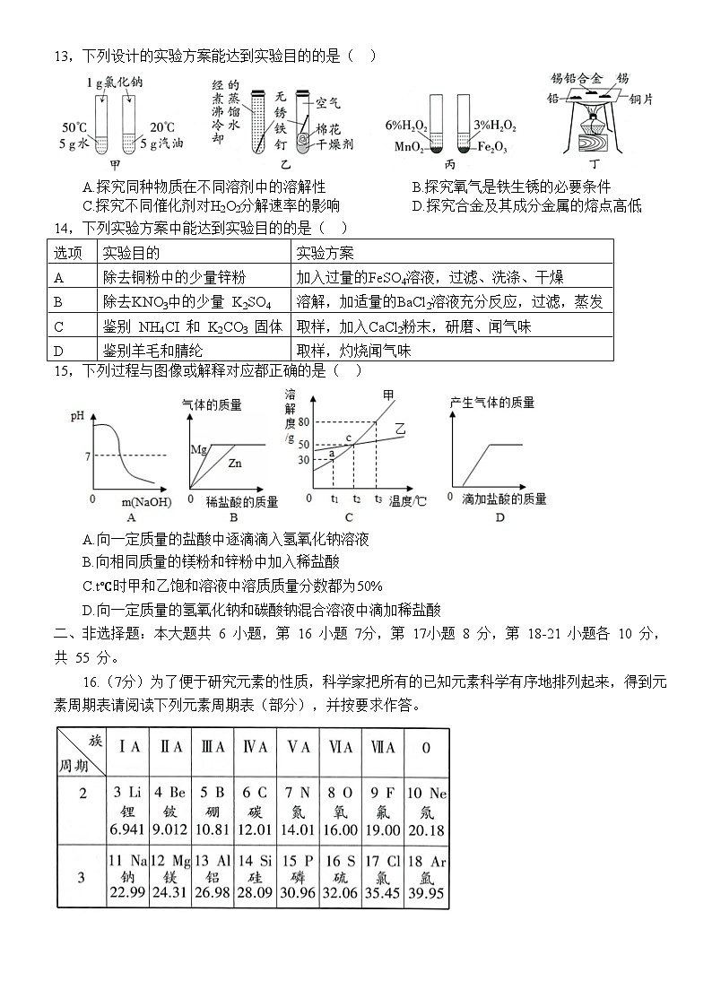 2023年广东省汕头市金平区蓝天中学第三次模拟检测化学试卷(含答案)第3页
