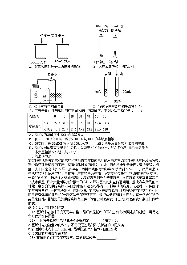 2023年安徽省中考考前化学模拟卷（2）03