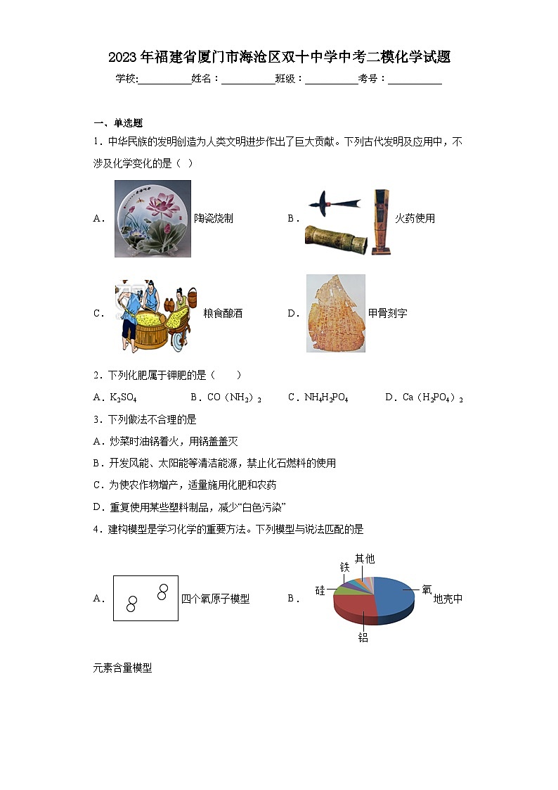 2023年福建省厦门市海沧区双十中学中考二模化学试题(含答案)第1页
