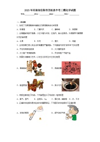 2023年河南省信阳市固始县中考三模化学试题(含答案)