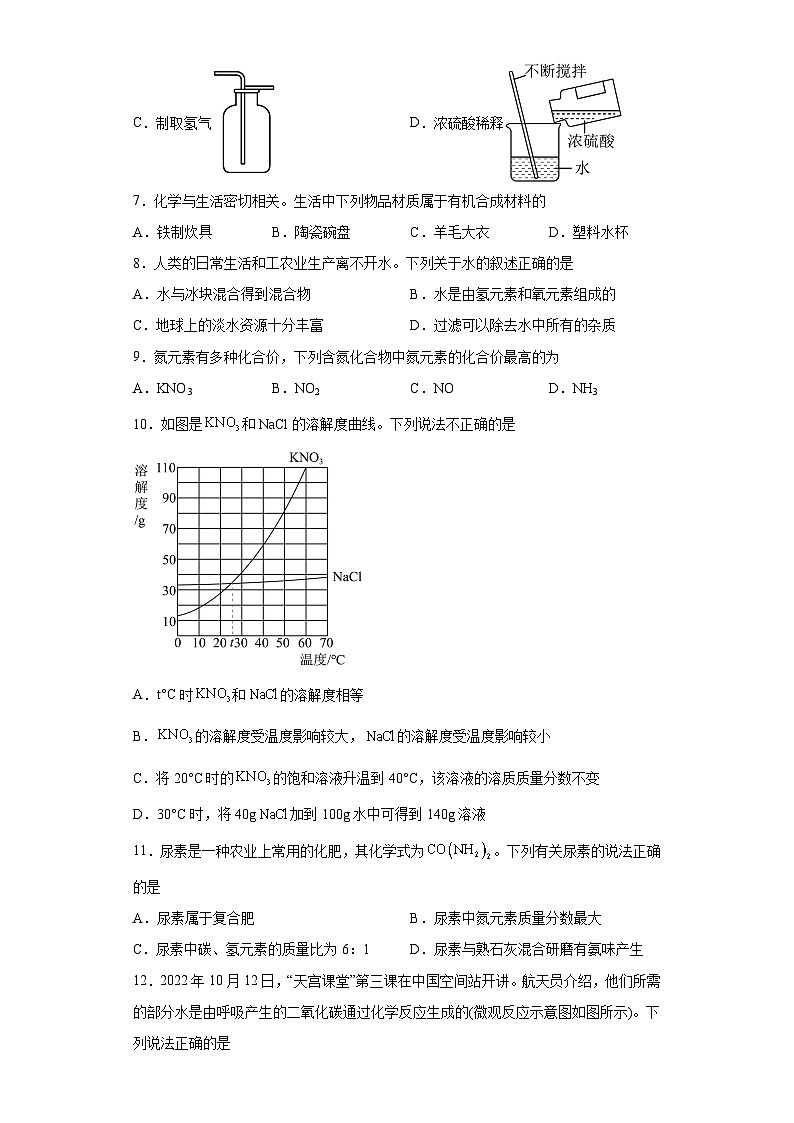 2023年河南省信阳市固始县中考三模化学试题(含答案)02