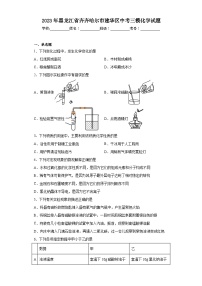 2023年黑龙江省齐齐哈尔市建华区中考三模化学试题(含答案)