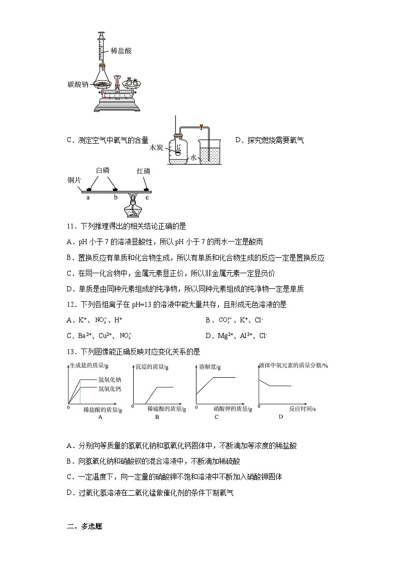 2023年黑龙江省齐齐哈尔市建华区中考三模化学试题(含答案)03
