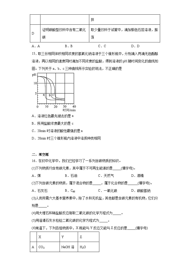 2023年江苏省南京市栖霞区南京外国语学校仙林分校中考三模化学试题(含答案)第3页