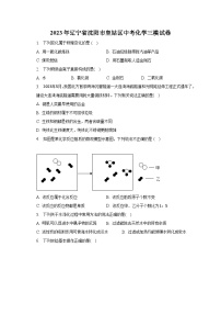 2023年辽宁省沈阳市皇姑区中考化学三模试卷-普通用卷