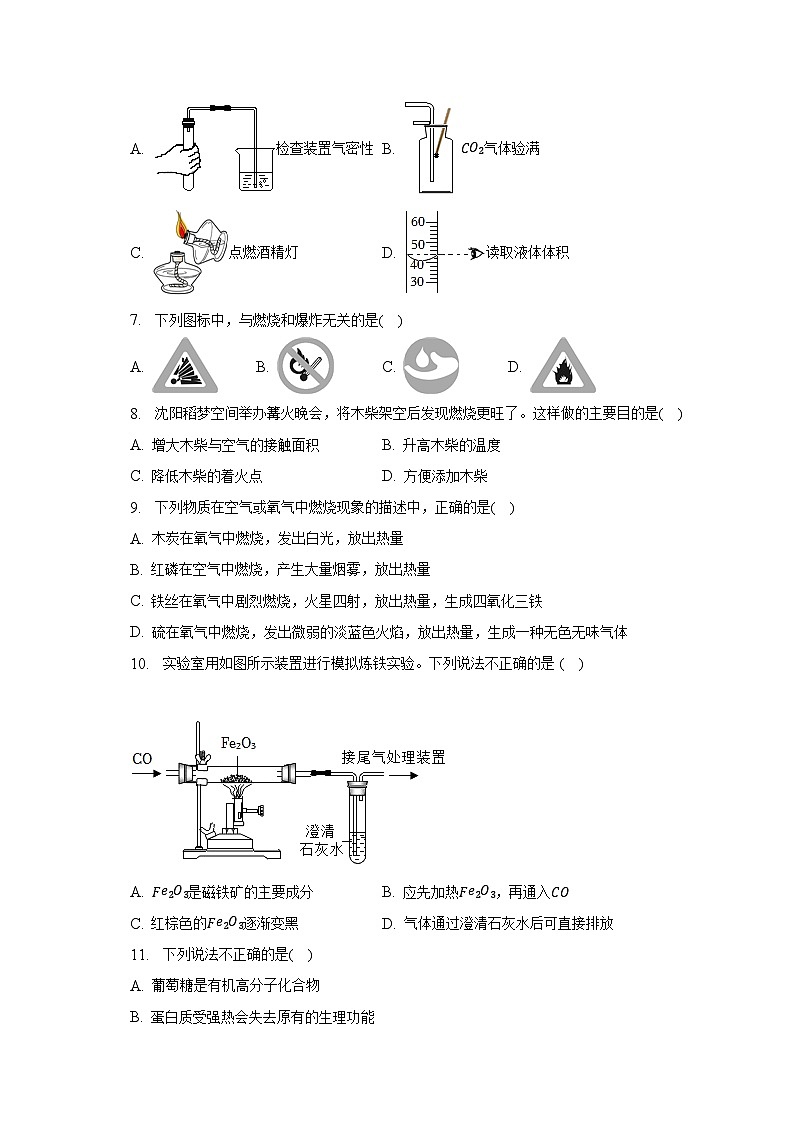 2023年辽宁省沈阳市皇姑区中考化学三模试卷-普通用卷02