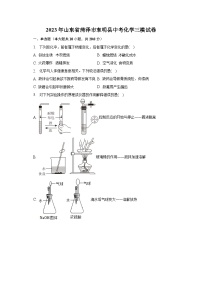 2023年山东省菏泽市东明县中考化学三模试卷-普通用卷