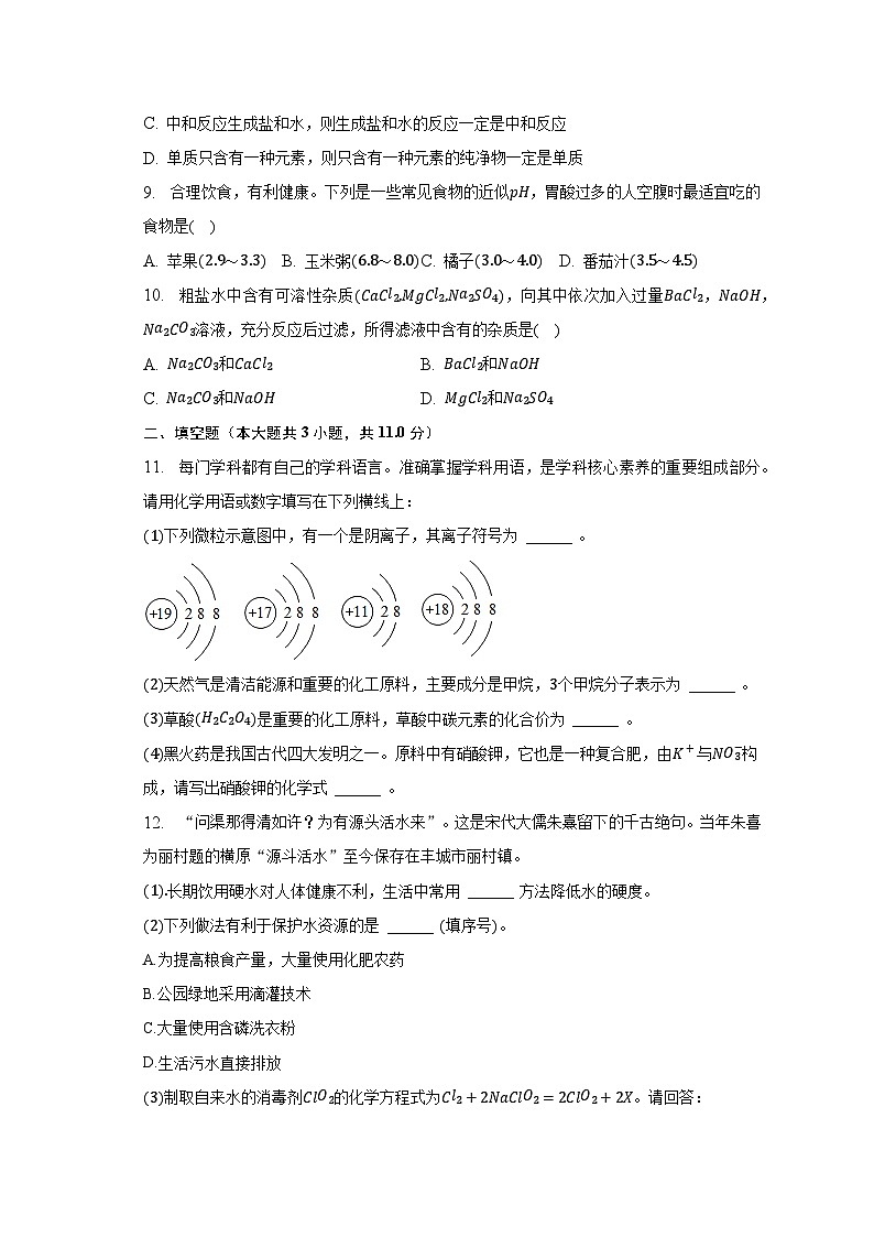 2023年山东省菏泽市东明县中考化学三模试卷-普通用卷03