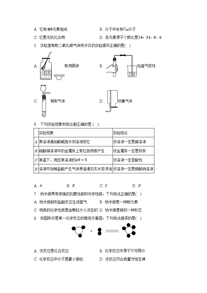 2023年安徽省蚌埠市中考化学一模试卷-普通用卷02