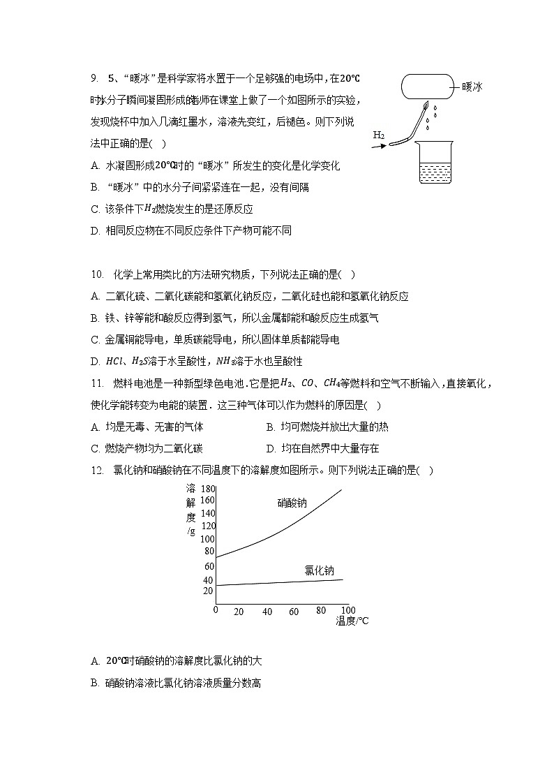 2023年安徽省蚌埠市中考化学一模试卷-普通用卷03