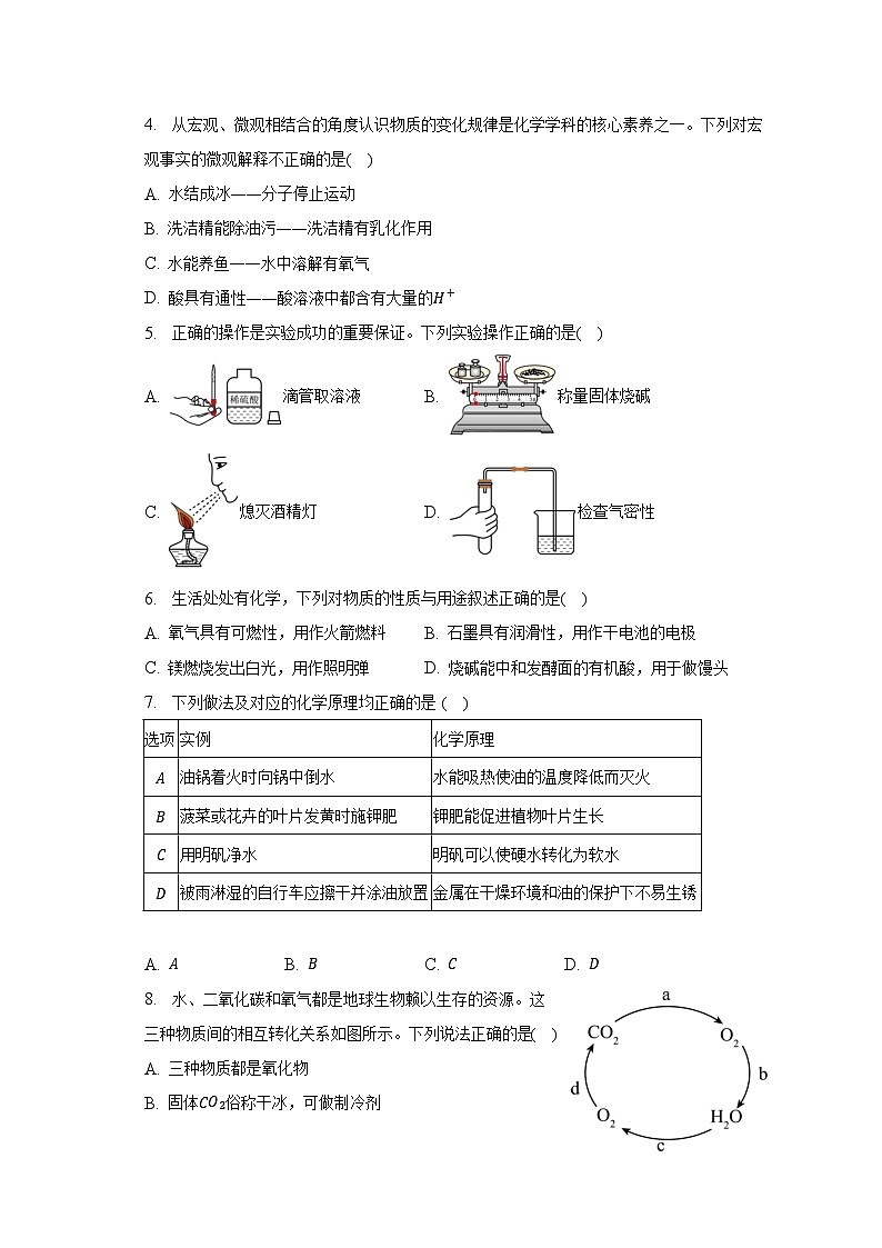 2023年广东省珠海市斗门区中考化学二模试卷-普通用卷02