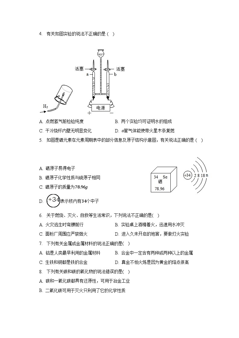 2023年四川省成都市青白江区中考化学诊断试卷第2页