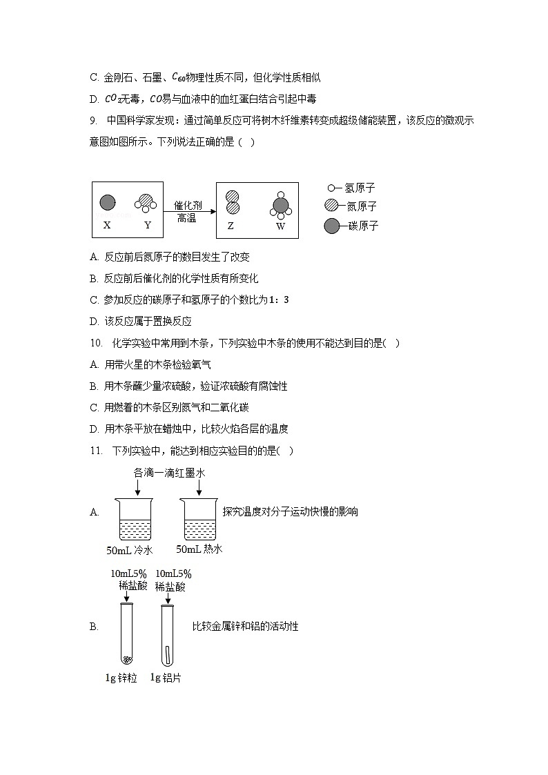 2023年四川省成都市青白江区中考化学诊断试卷第3页