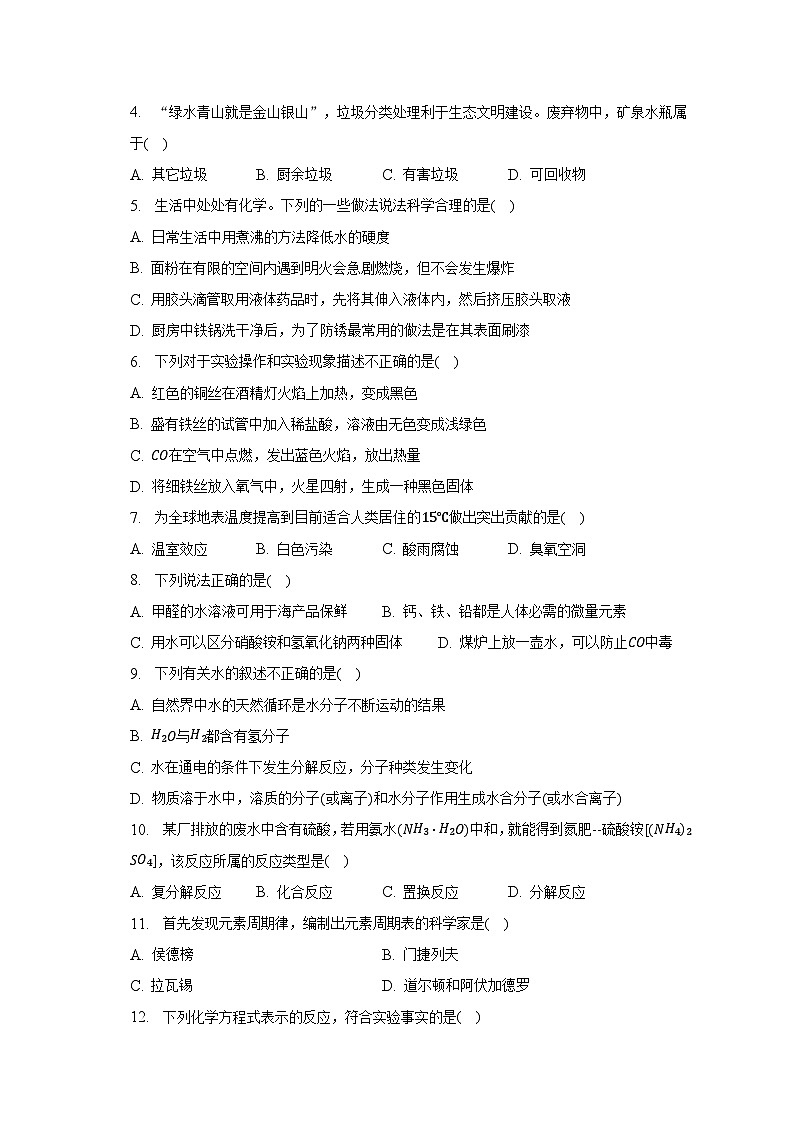 2023年湖南省株洲市渌口区中考化学一模试卷-普通用卷02