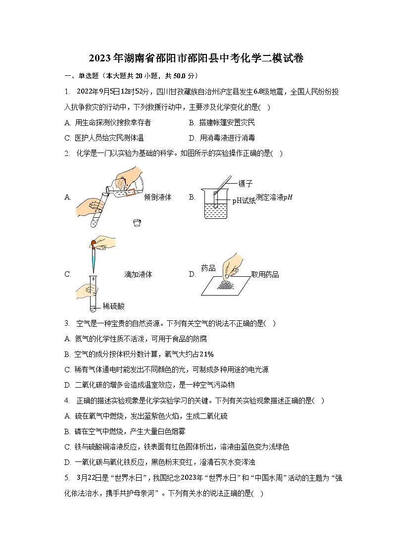 2023年湖南省邵阳市邵阳县中考化学二模试卷01