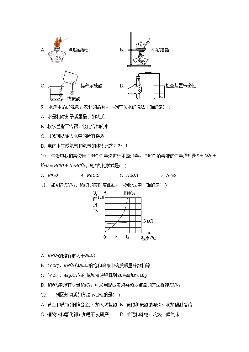 2023年河南省驻马店市上蔡县中考化学三模试卷第2页