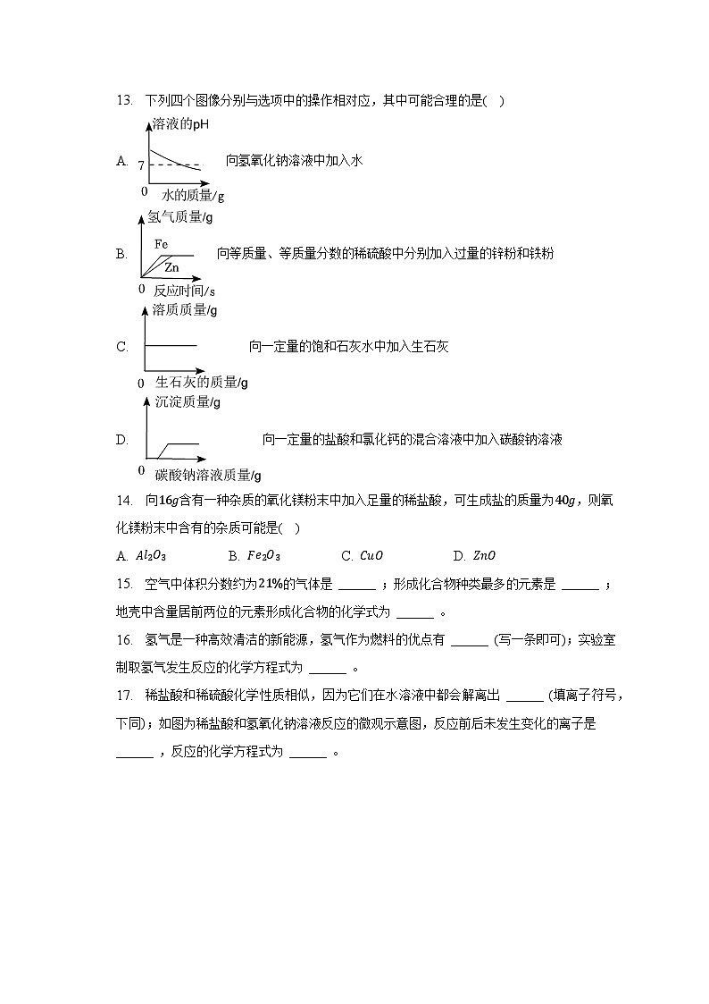 2023年河南省驻马店市上蔡县中考化学三模试卷第3页