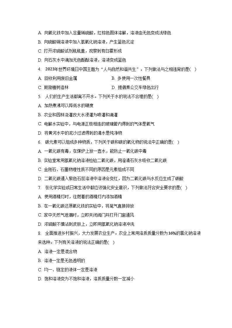 2023年湖南省邵阳市邵阳县中考化学一模试卷02