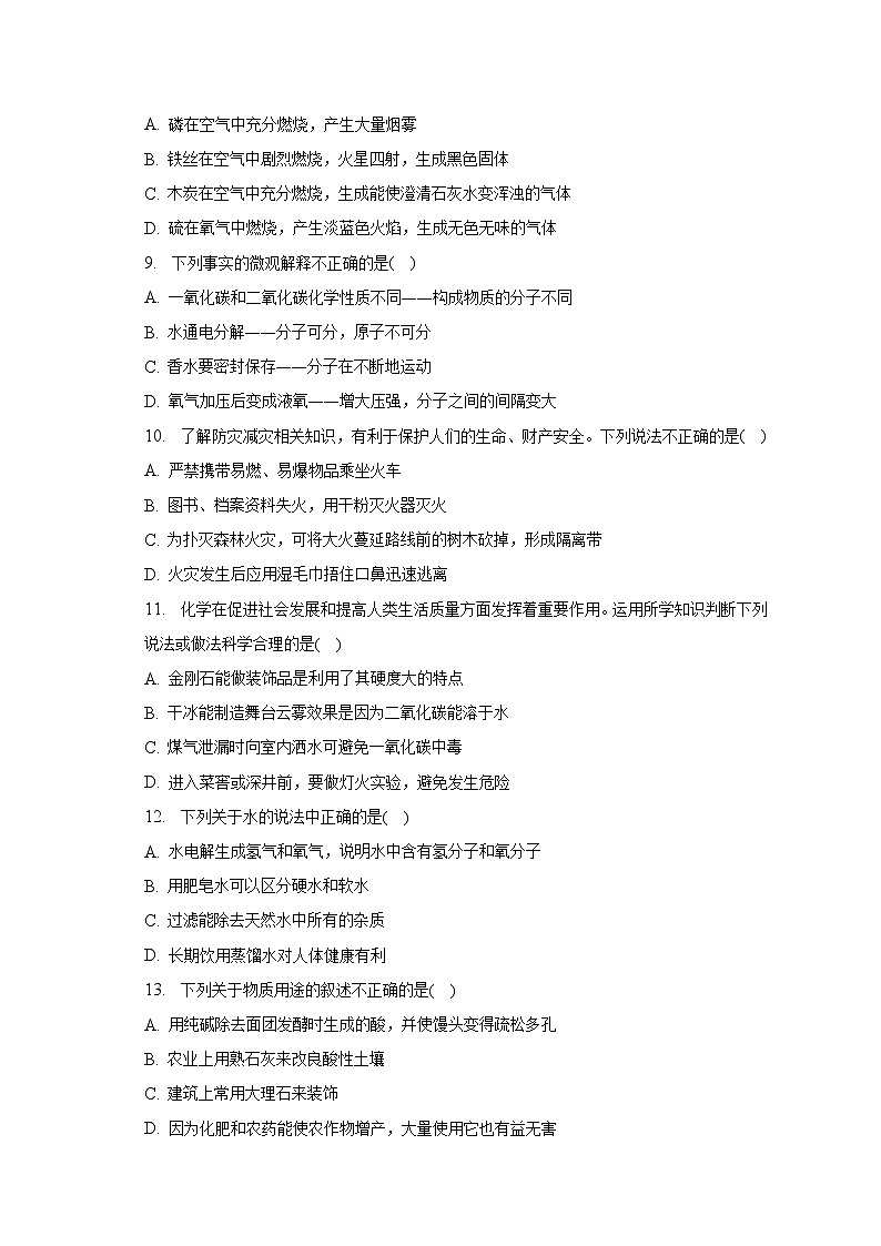 2023年广西北海市银海区重点学校中考化学模拟试卷第2页