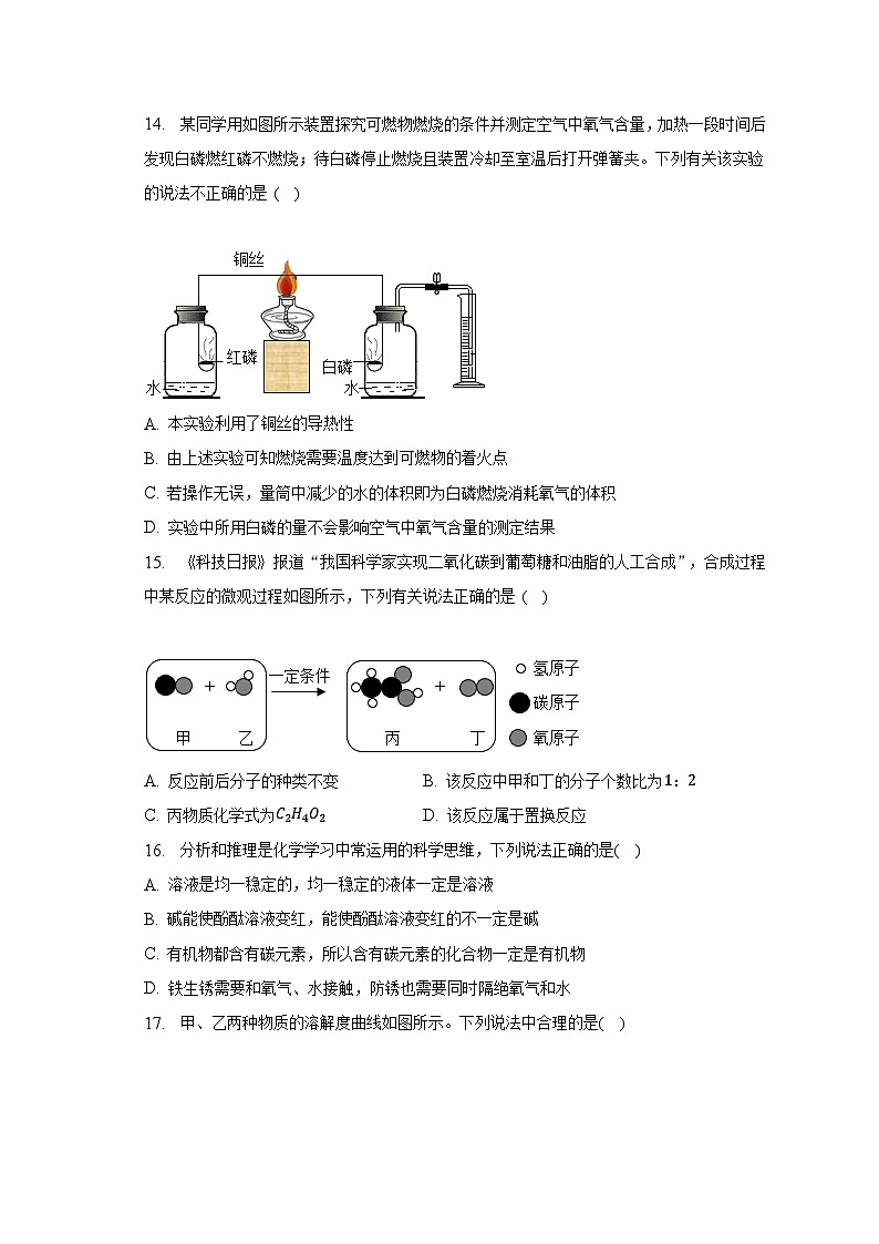 2023年广西北海市银海区重点学校中考化学模拟试卷第3页