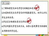 九上化学人教 第一单元 课题1 物质的变化和性质 PPT课件