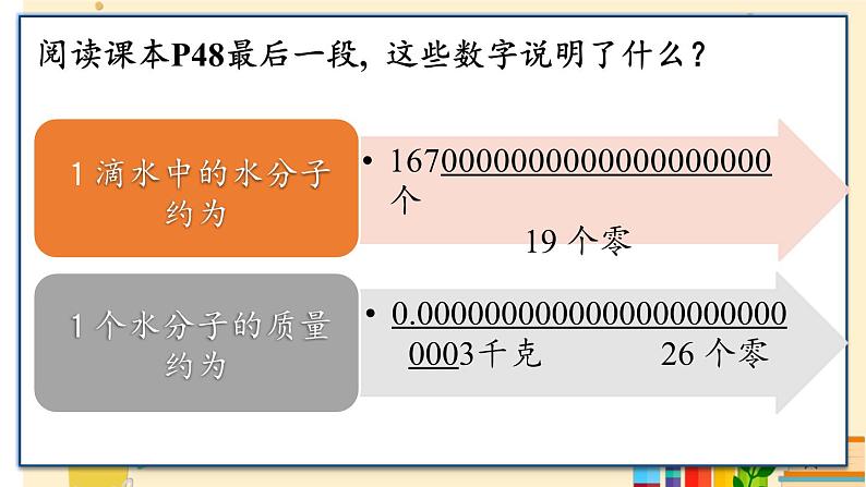 第三单元 课题1 分子和原子第7页